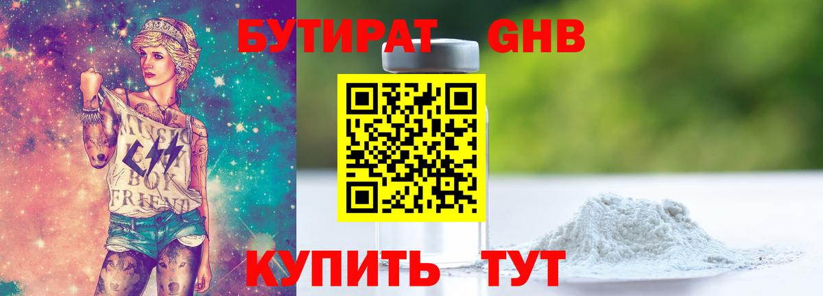Бутират GHB Карталы