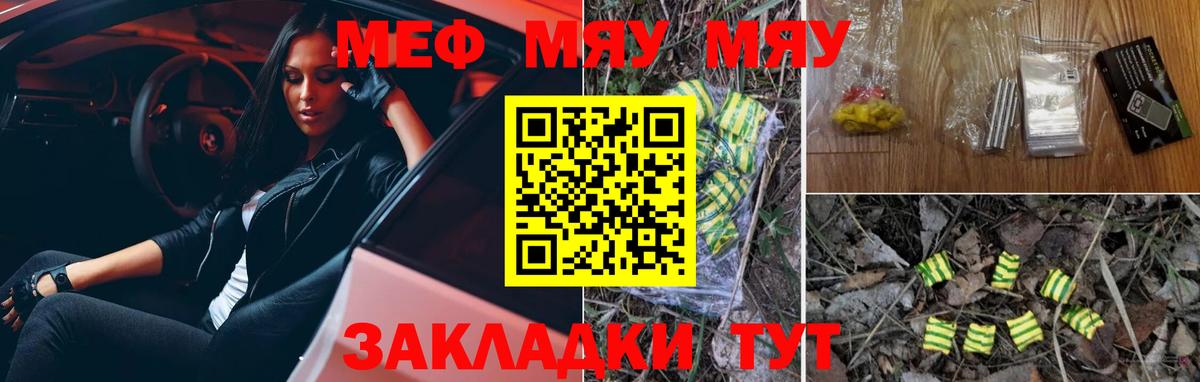 Карталы  Меф  МЕФ  МЯУ-МЯУ mephedrone  Вход с VPN 